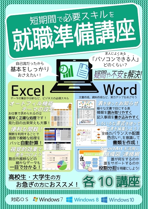 市民パソコン塾 会津若松校_15