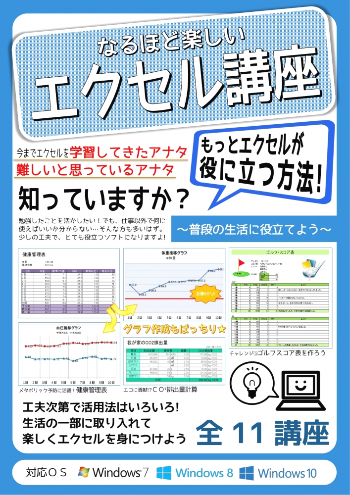 市民パソコン塾 会津若松校_14