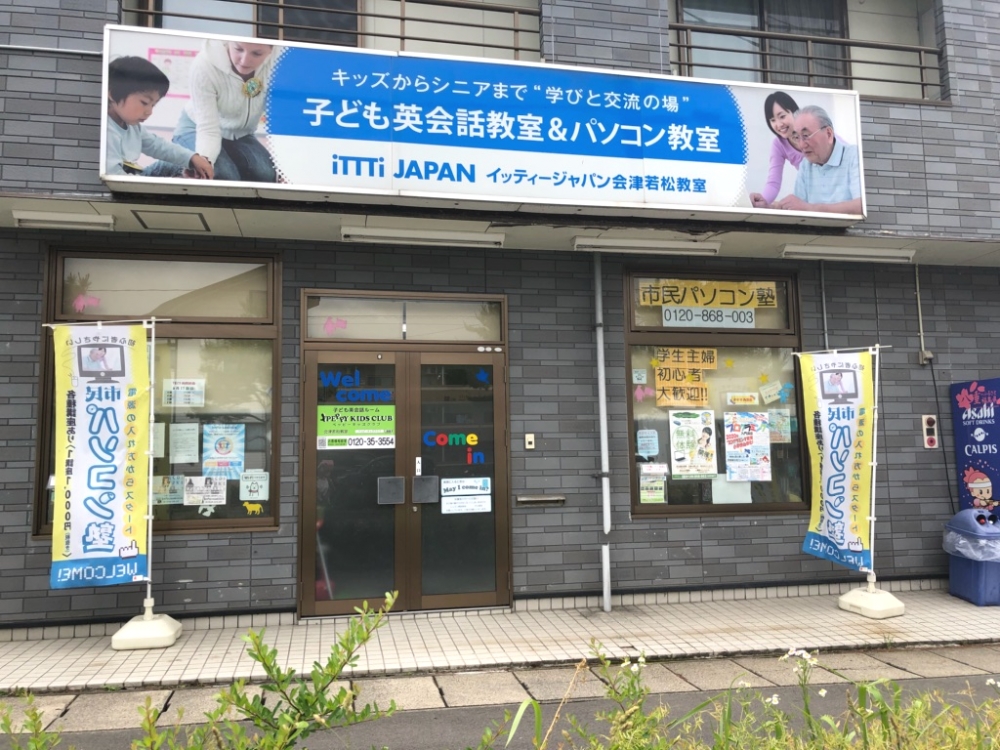 市民パソコン塾 会津若松校_31