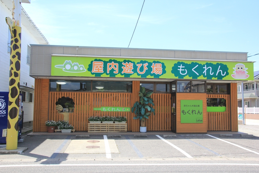 赤ちゃん木育広場　もくれん_1