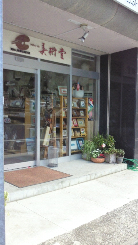 美術堂　レモン美術研究所