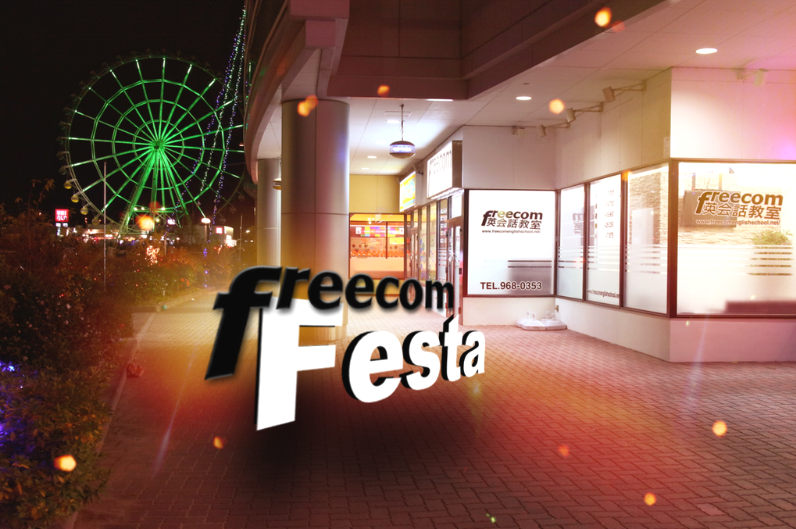 Freecom英会話教室　フェスタ校_3