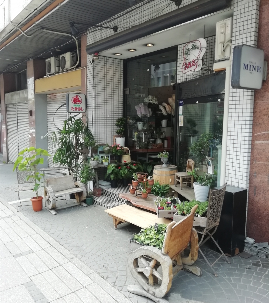 フラワーセンター　たかはし