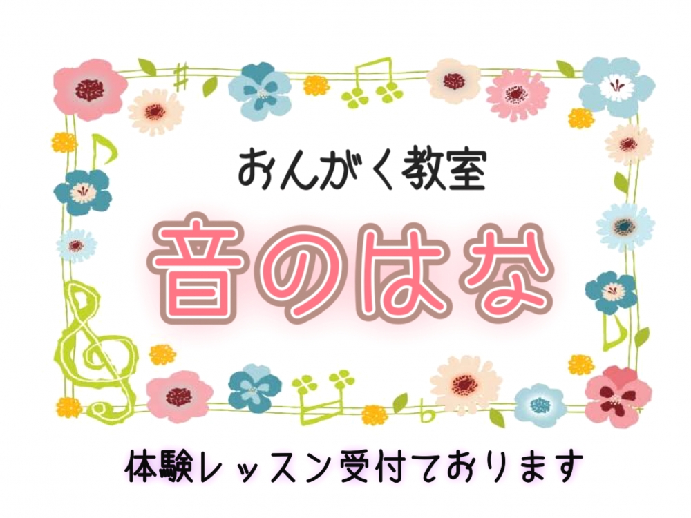 おんがく教室　音のはな_3