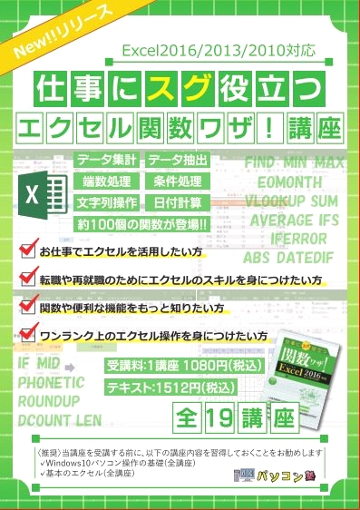 市民パソコン塾 メガステージ田村校_9