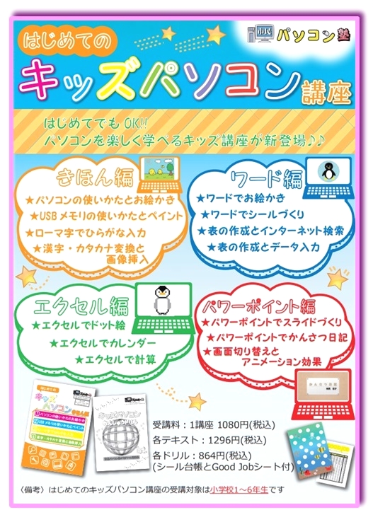 市民パソコン塾 メガステージ田村校_4