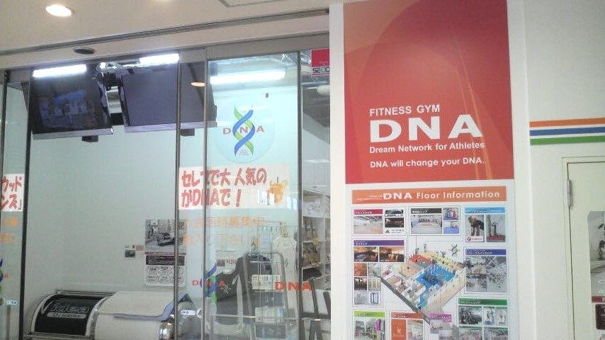 フィットネスジムＤＮＡ