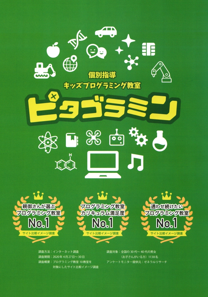 ピタゴラミン南福島校(キッズプログラミング教室)_3