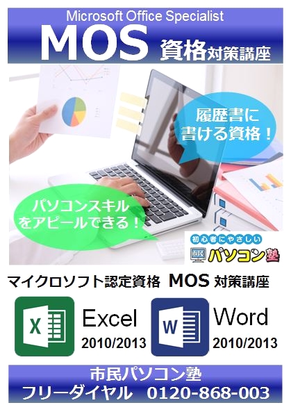 市民パソコン塾 コープマートいずみ校_19