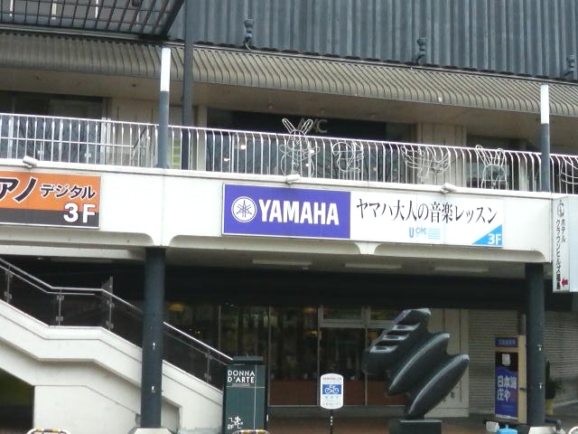 ＹＡＭＡＨＡ大人の音楽レッスン　ユーワン・ミュージックセンター