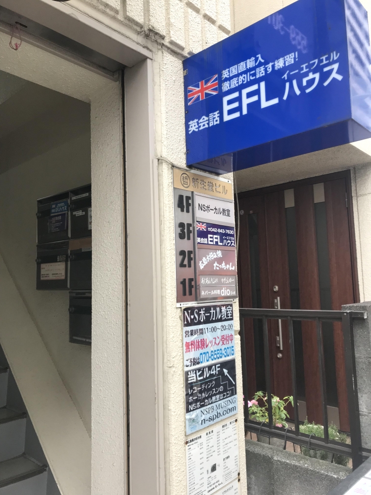 英会話EFLハウス