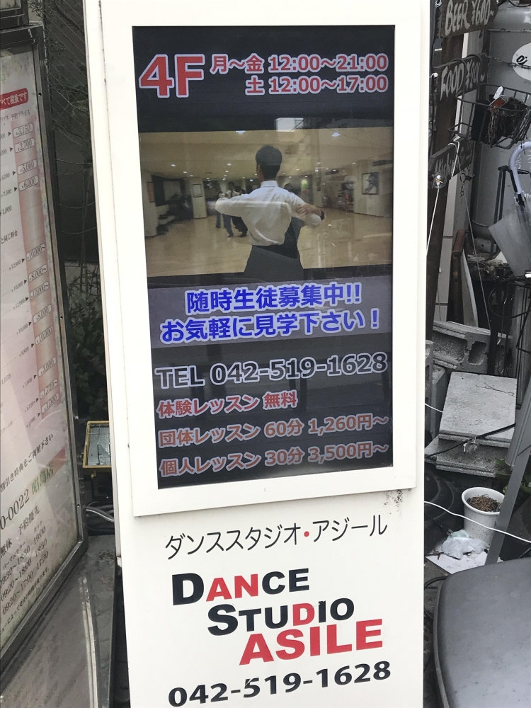 ダンススタジオ・アジール