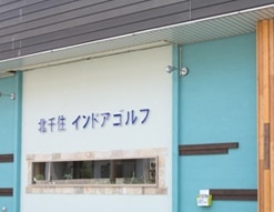 北千住インドアゴルフ_33