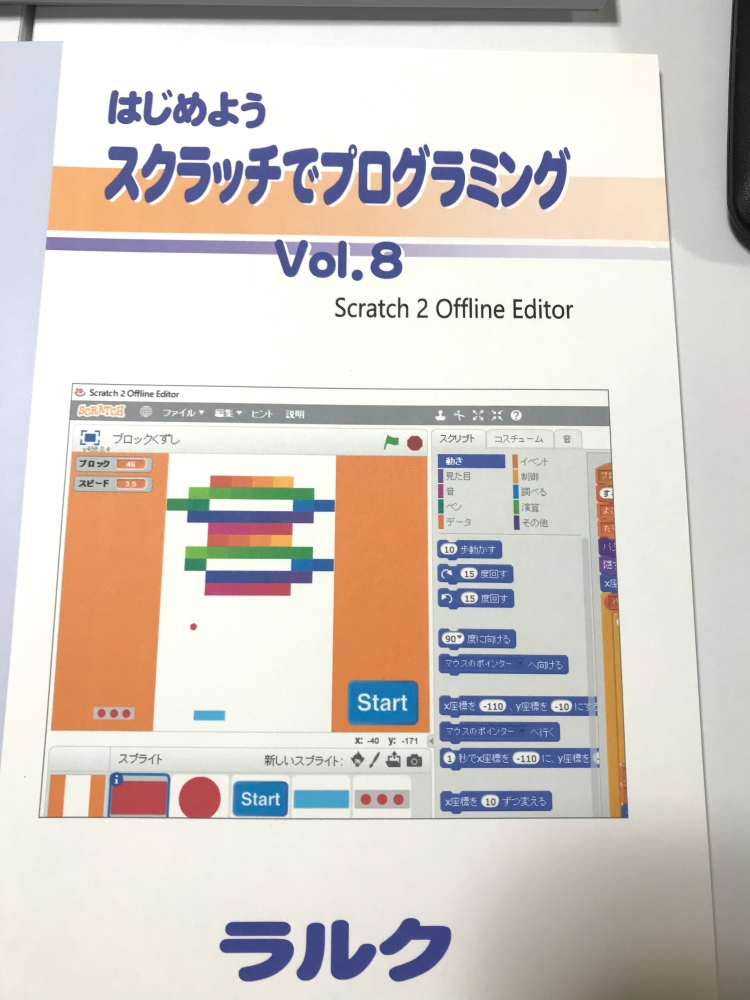 ロボットプログラミング＆パソコン教室　ラルク_18