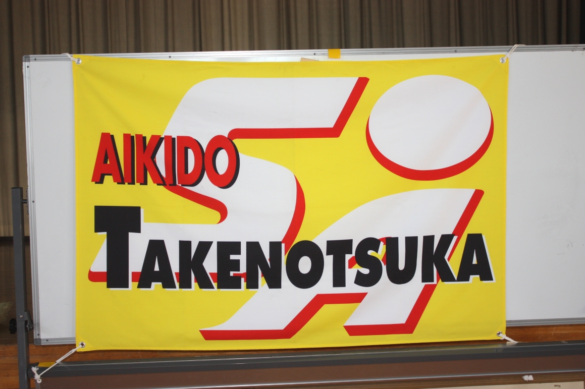 合気道竹ノ塚道場_3