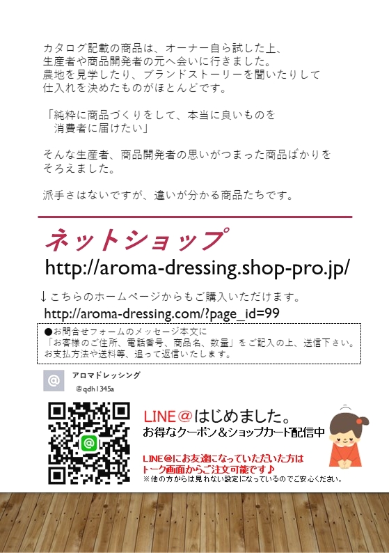 国産アロマとハーブのスクール＆サロン　Aroma Dressing（アロマドレッシング）_0