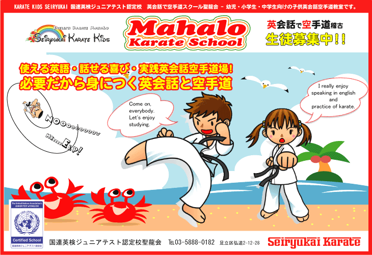 空手 Mahalo Karate School　　五反野駅・青井駅_1