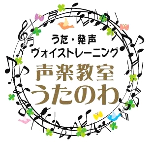 声楽教室うたのわ