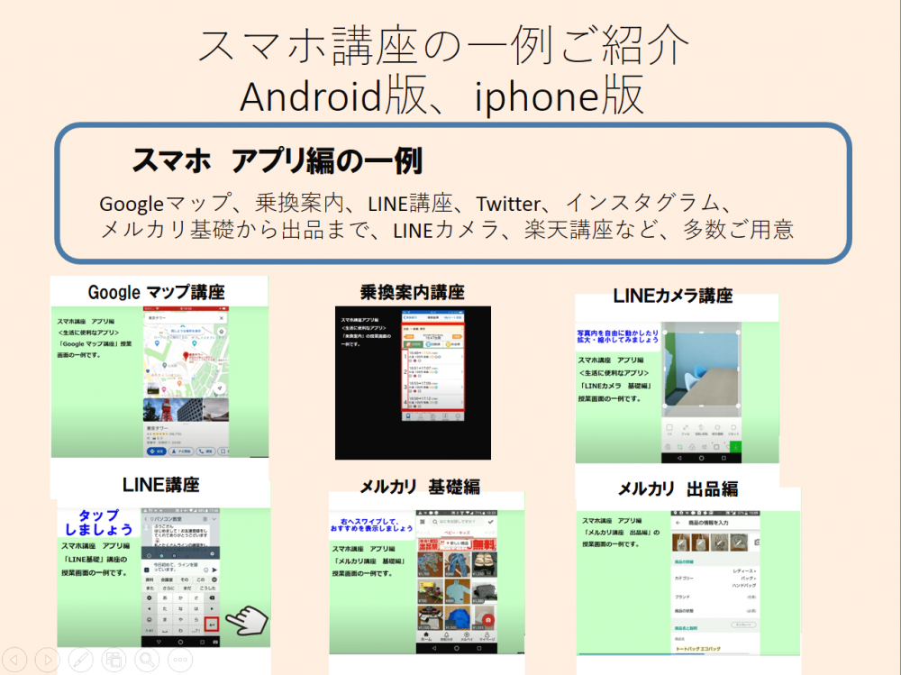 スマホ・パソコン教室SHARE　綾瀬教室_1