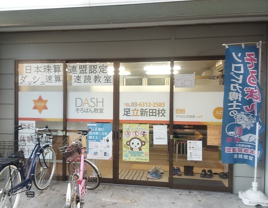 ダッシュそろばん教室_2