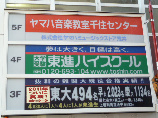 エークラスミュージック株式会社ヤマハ音楽教室 千住センター