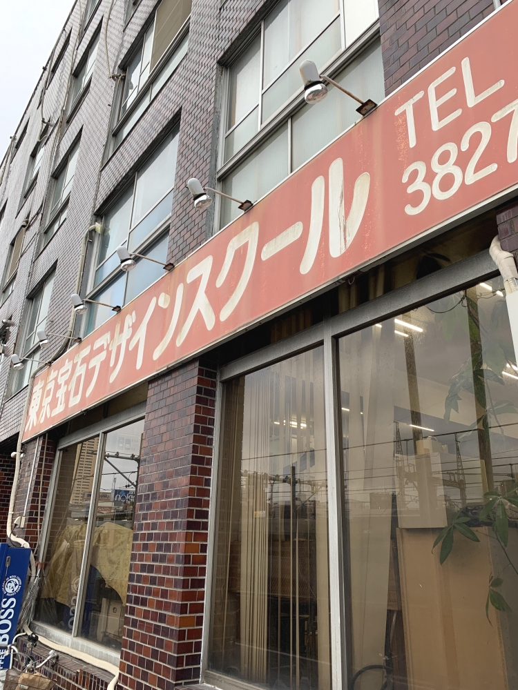 東京宝石デザインスクール