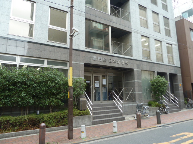 赤門会日本語学校日暮里校
