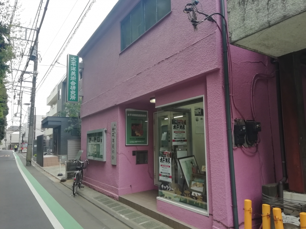 社団法人太平洋美術会