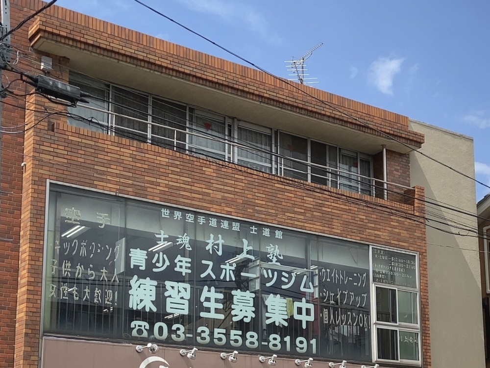 士魂　村上塾_1