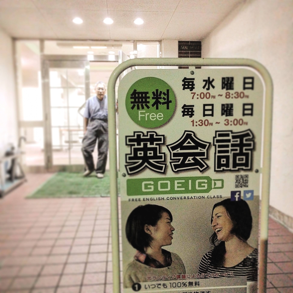 Goeigo英会話 小岩教室_1