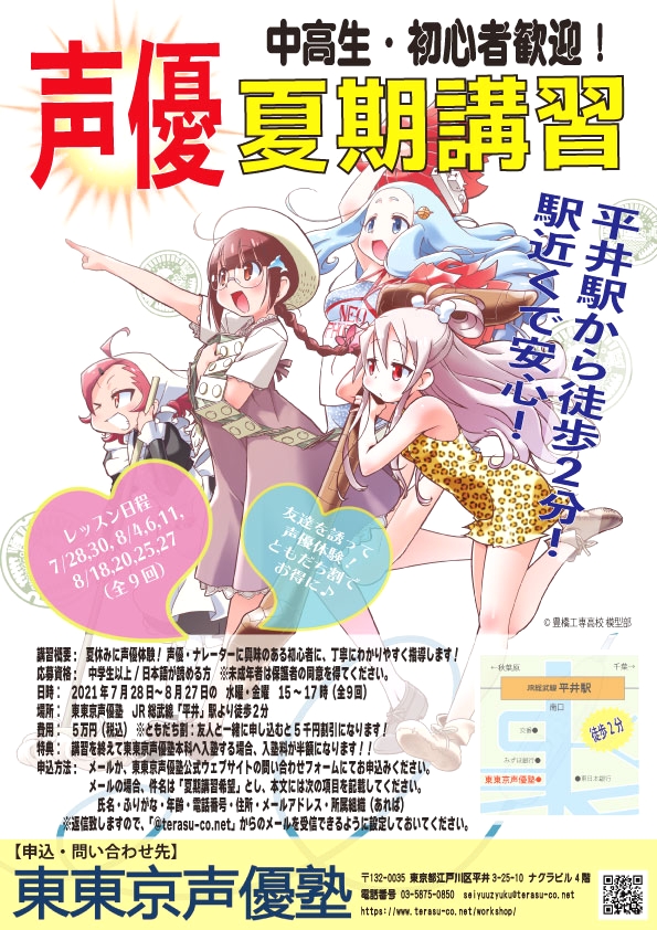 東東京声優塾_1