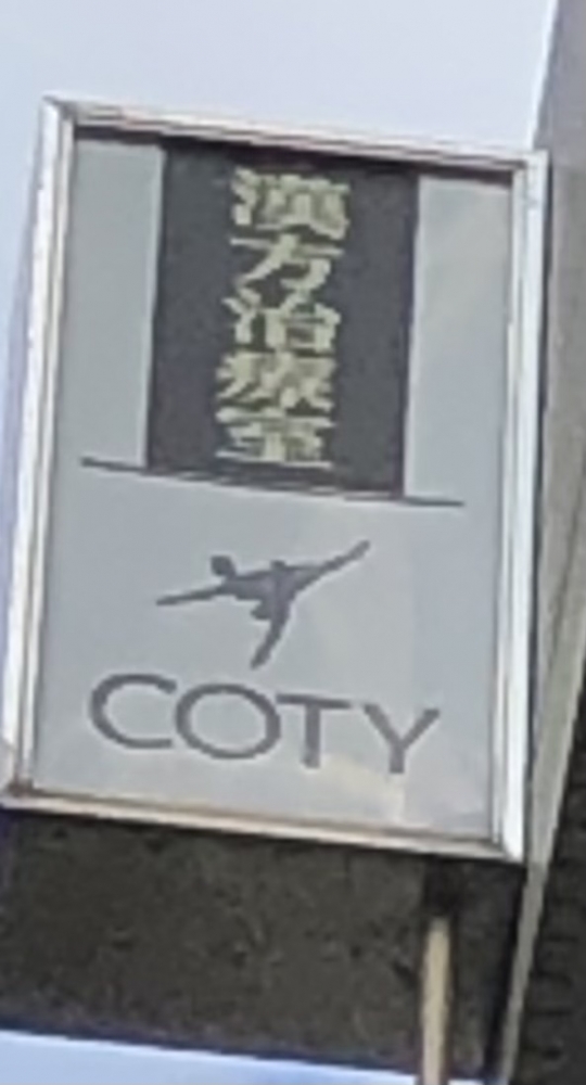 バレエスタジオ・コティ