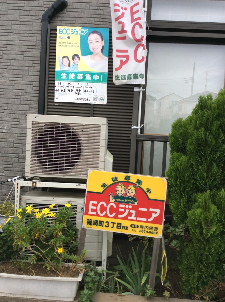 ECCジュニア 篠崎町三丁目教室_3