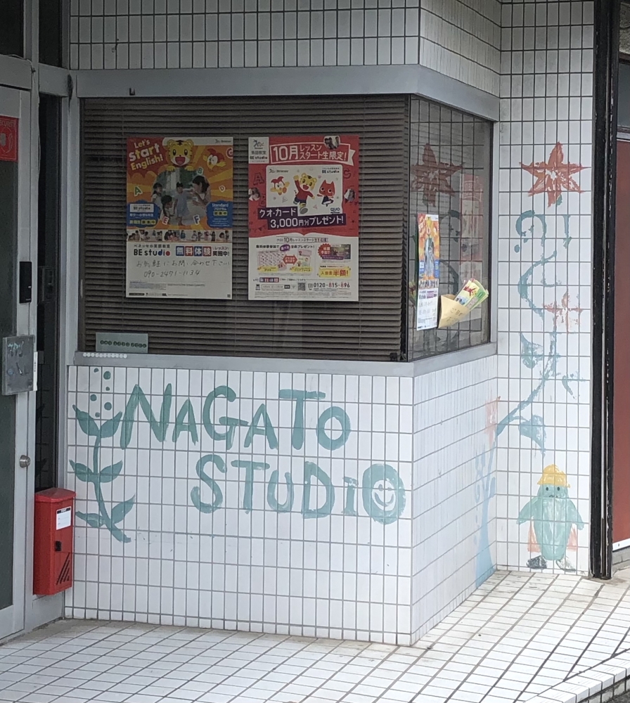 NAGATO STUDIO_2