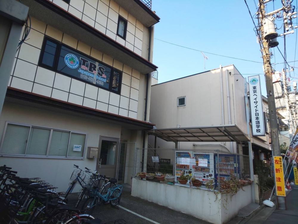 東京ベイサイド日本語学校_2