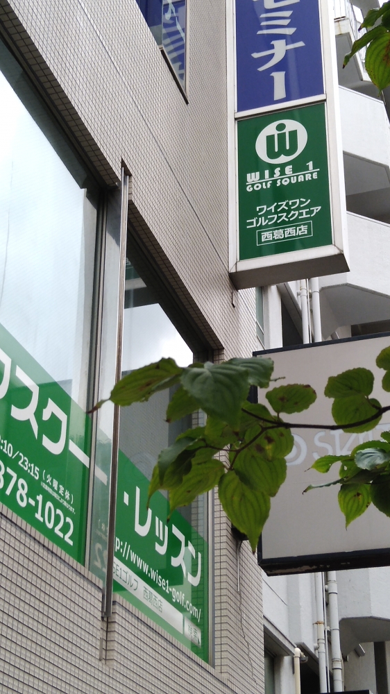 ワイズワン・ゴルフスクウェア　西葛西店_1