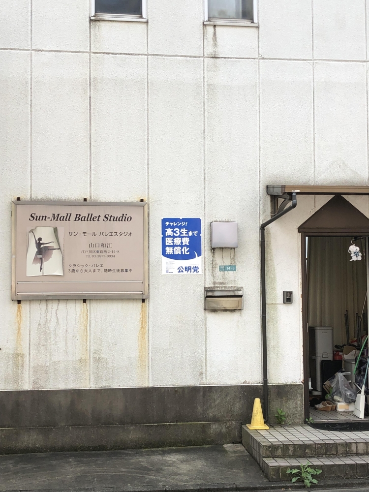 サン・モール・バレエスタジオ_1