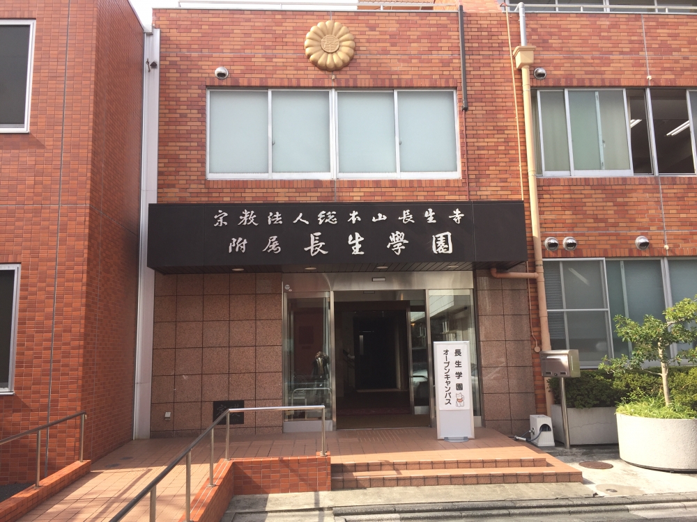 長生学園_3