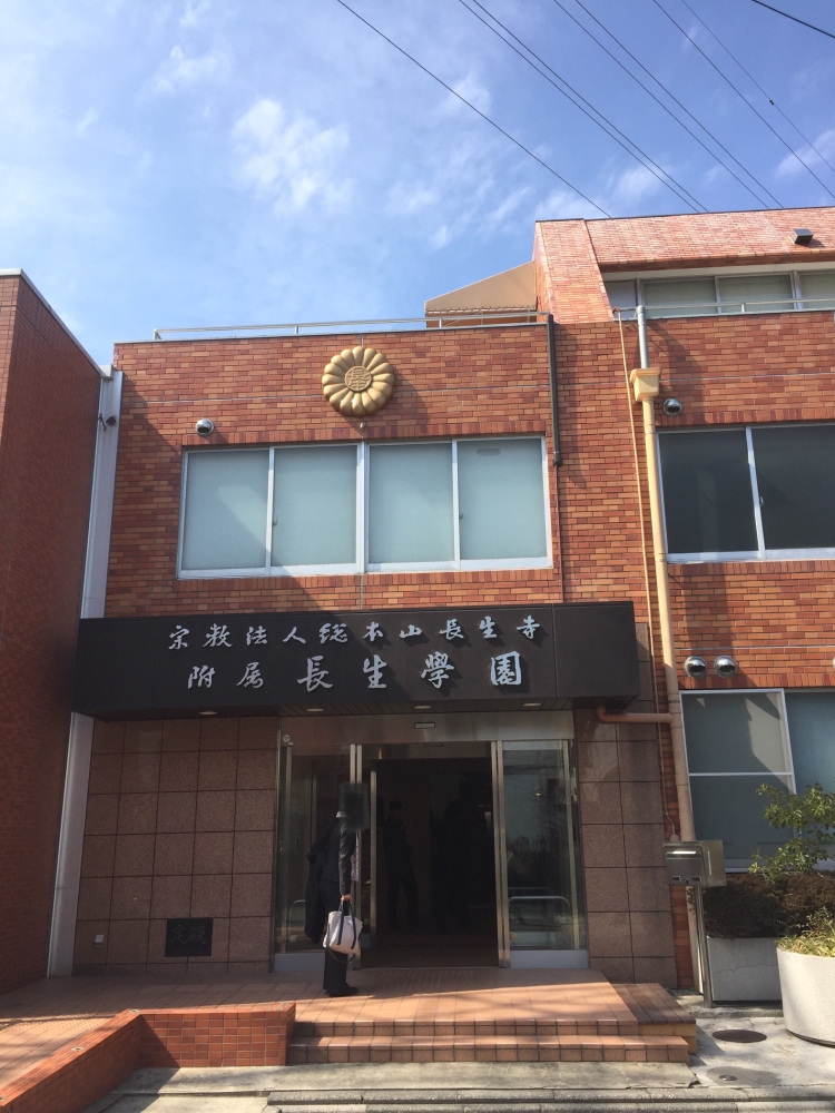 長生学園_0