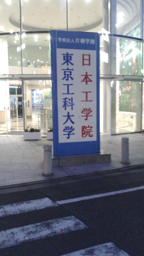 日本工学院_0