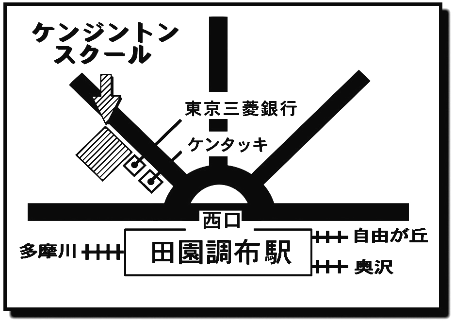 ケンジントンスクール田園調布校_1