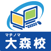 パソコン教室わかるとできるマチノマ大森校