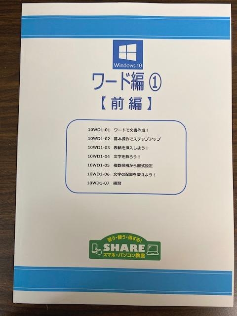 スマホ・パソコン教室SHARE　雪が谷教室_3