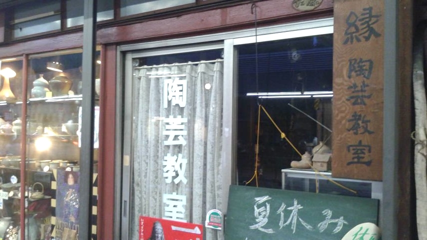 陶芸教室ユカリ