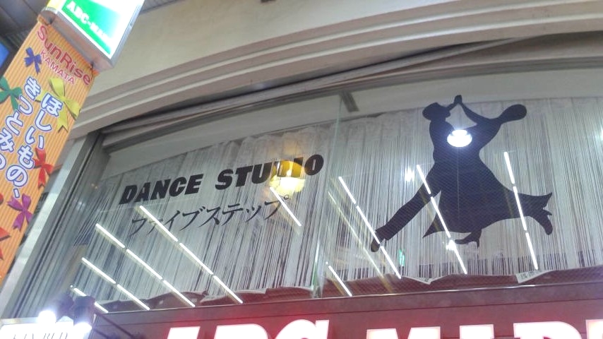 DANCESTUDIOファイブステップ