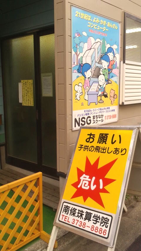 なんじょうソロバン教室