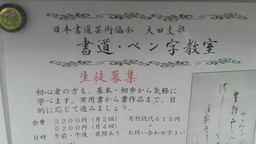 日本書道芸術協会大田支部_2