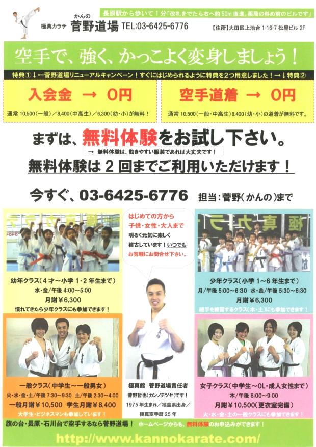 極真館 菅野道場