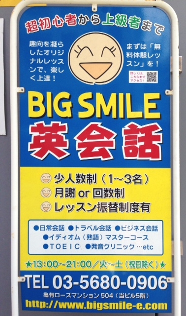 BIG SMILE英会話_1