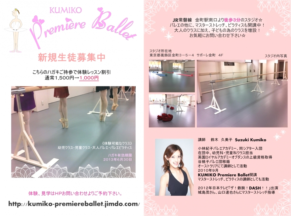 KUMIKO Premiere Ballet_1